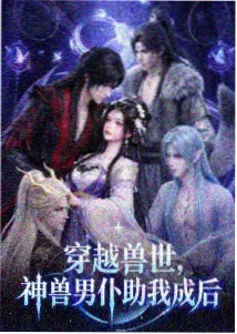 啊啊啊漫画机甲动画机械心跳封面